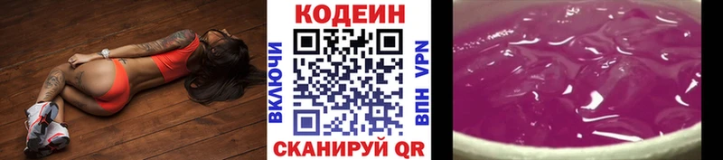 Codein Purple Drank  Пенза 